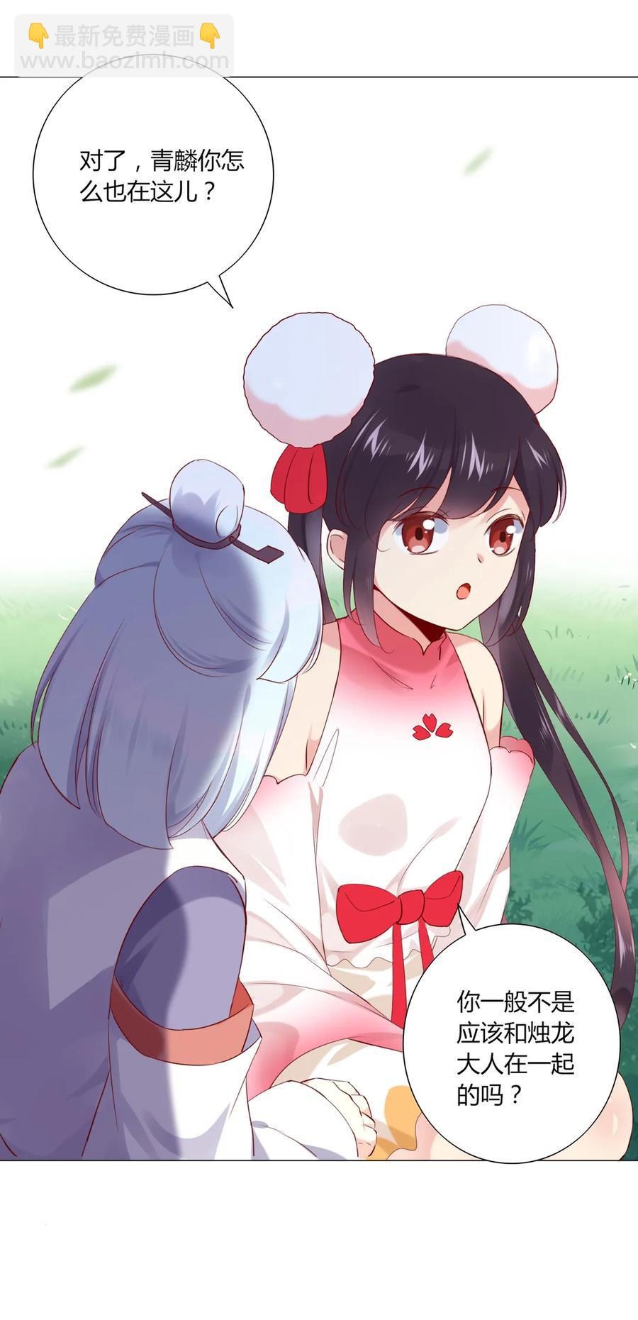 《被天敌饲养的日子》第214话 他们吵架了 第9页