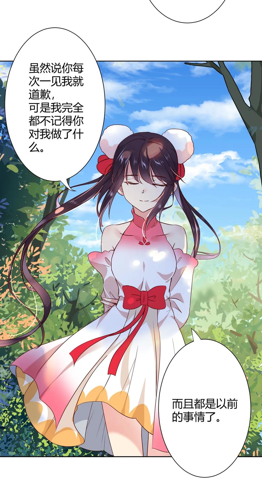 《被天敌饲养的日子》第217话 我是白小兔 第12页