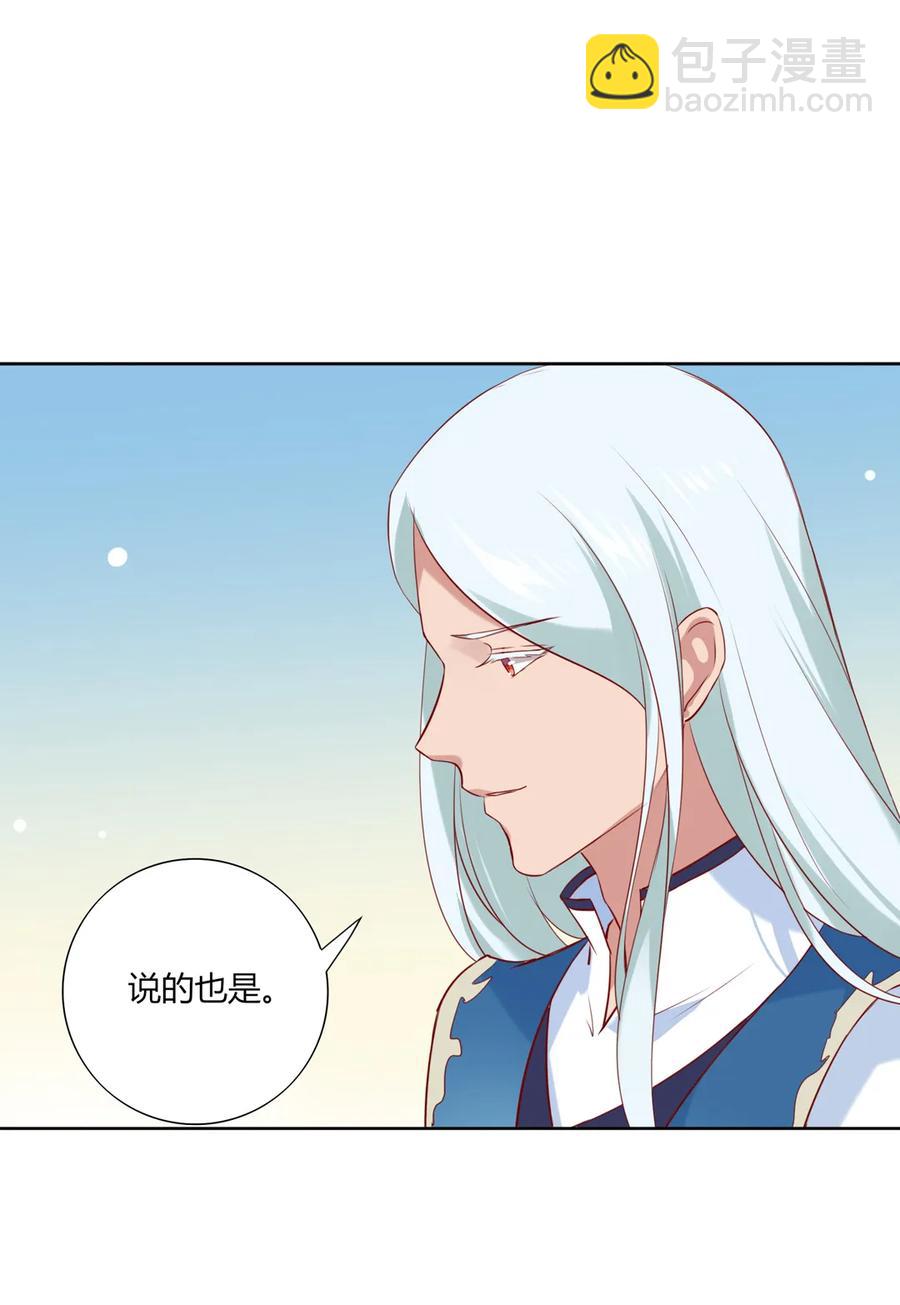 《被天敌饲养的日子》第217话 我是白小兔 第17页
