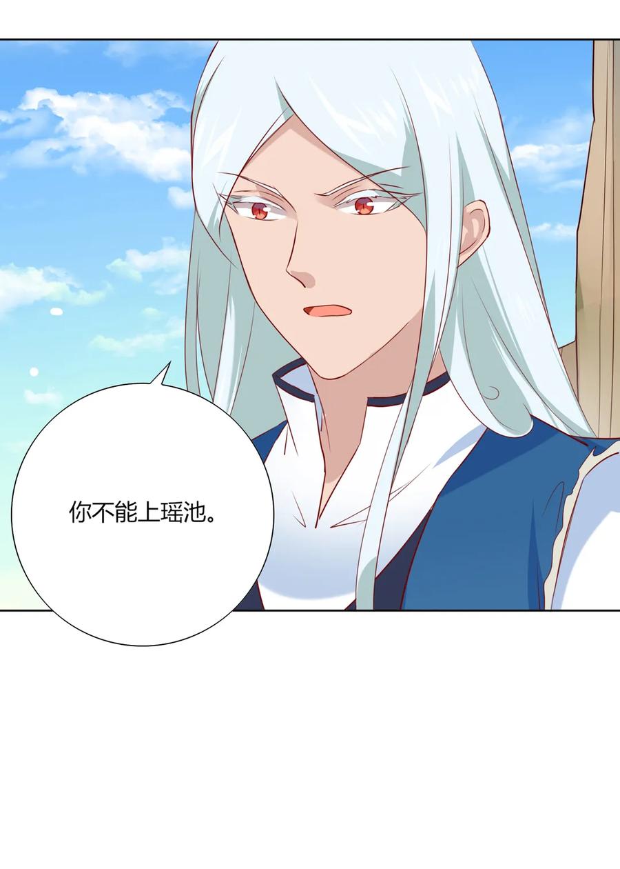 《被天敌饲养的日子》第217话 我是白小兔 第22页