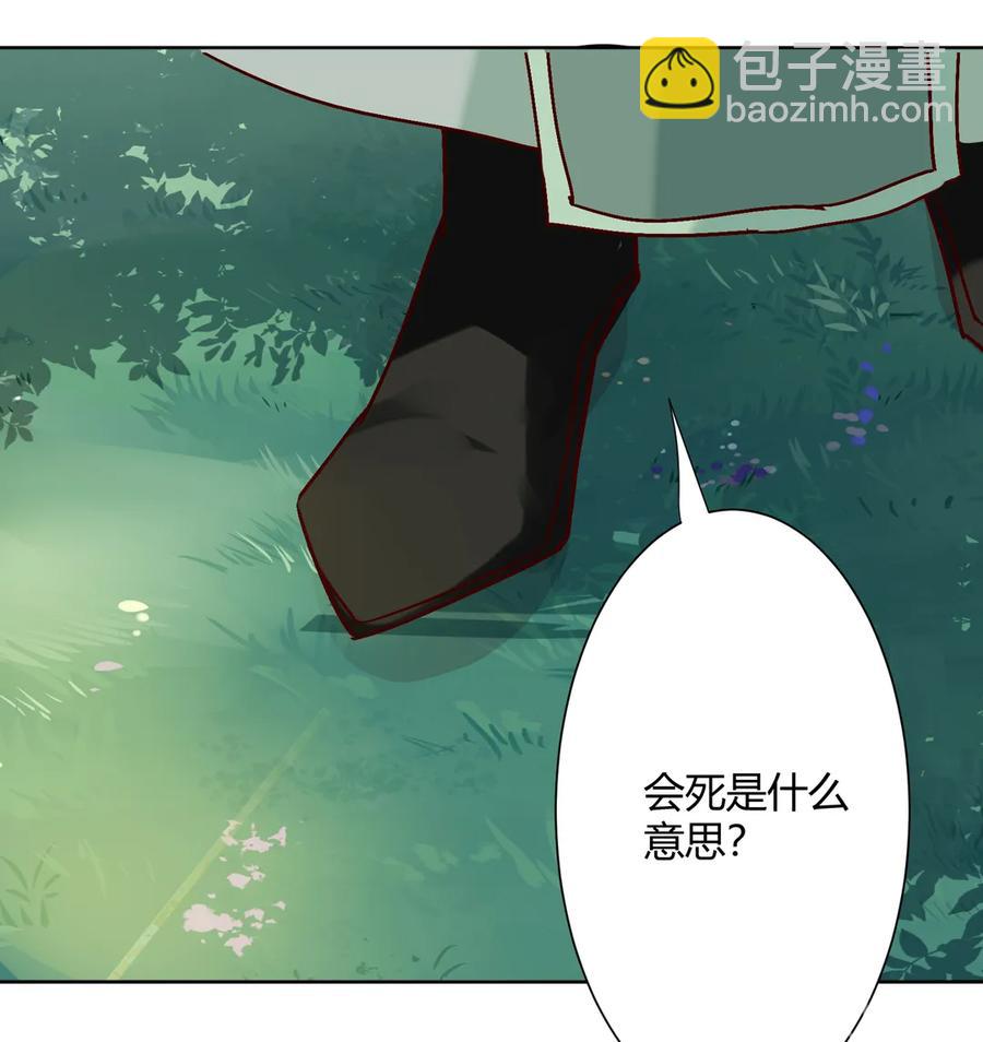 《被天敌饲养的日子》第217话 我是白小兔 第26页