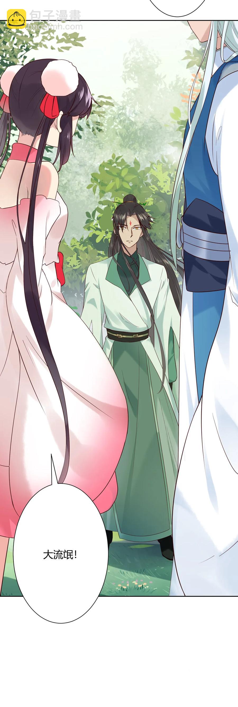 《被天敌饲养的日子》第217话 我是白小兔 第27页