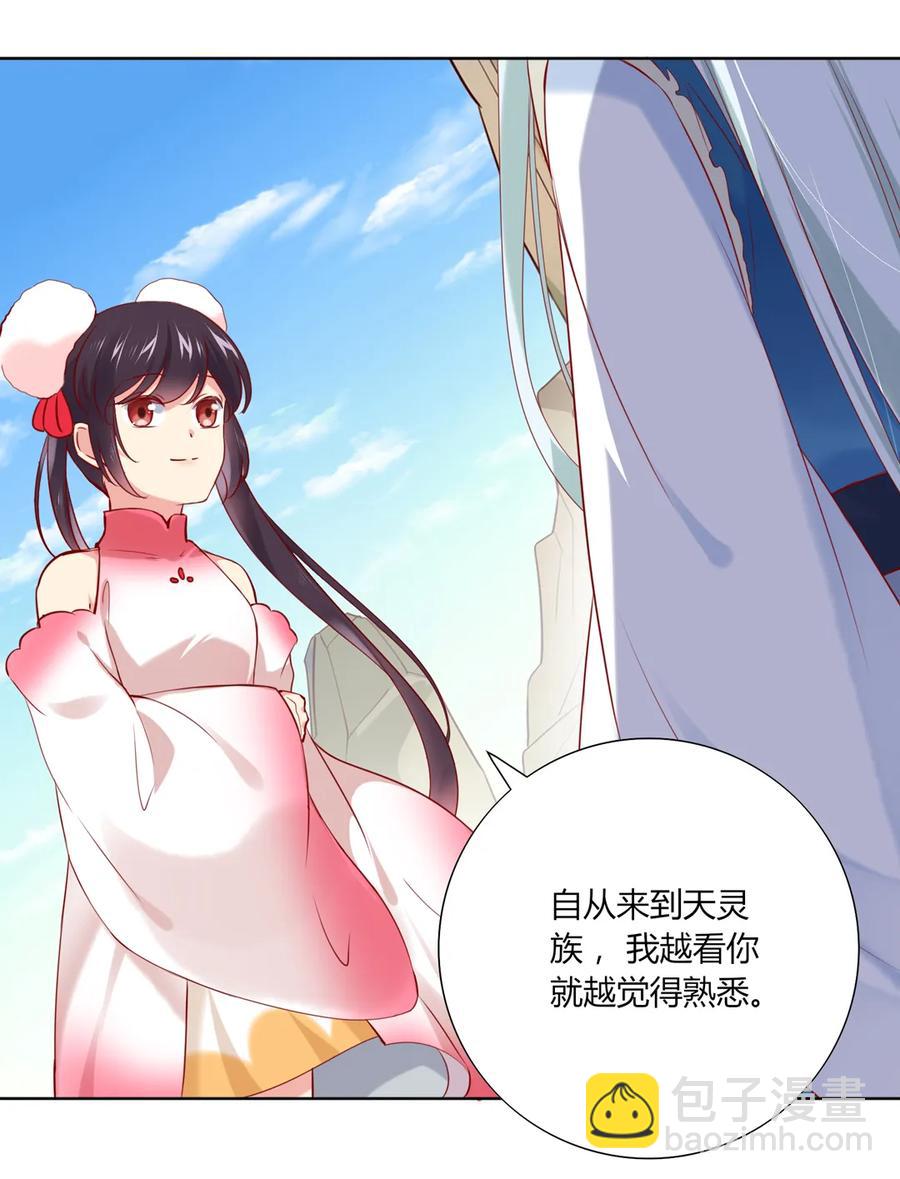 《被天敌饲养的日子》第217话 我是白小兔 第4页