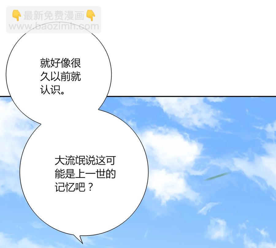 《被天敌饲养的日子》第217话 我是白小兔 第6页