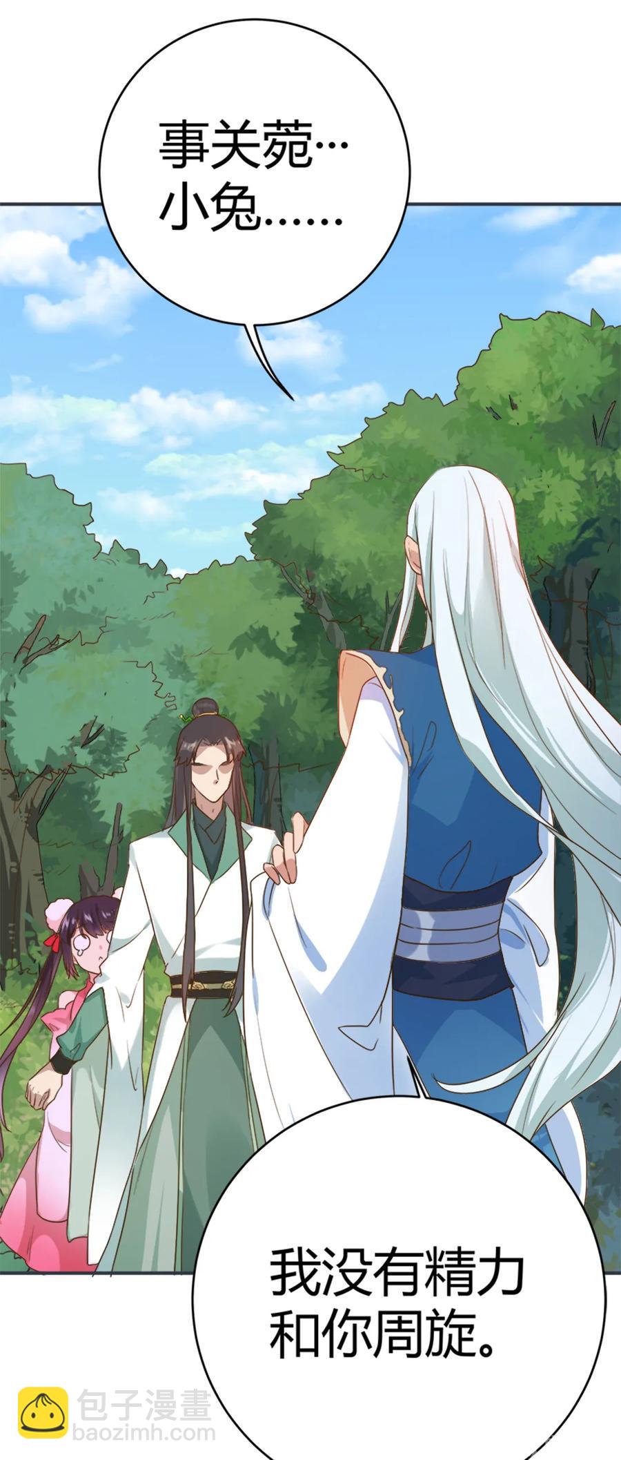 《被天敌饲养的日子》第218话 大流氓醋了 第11页
