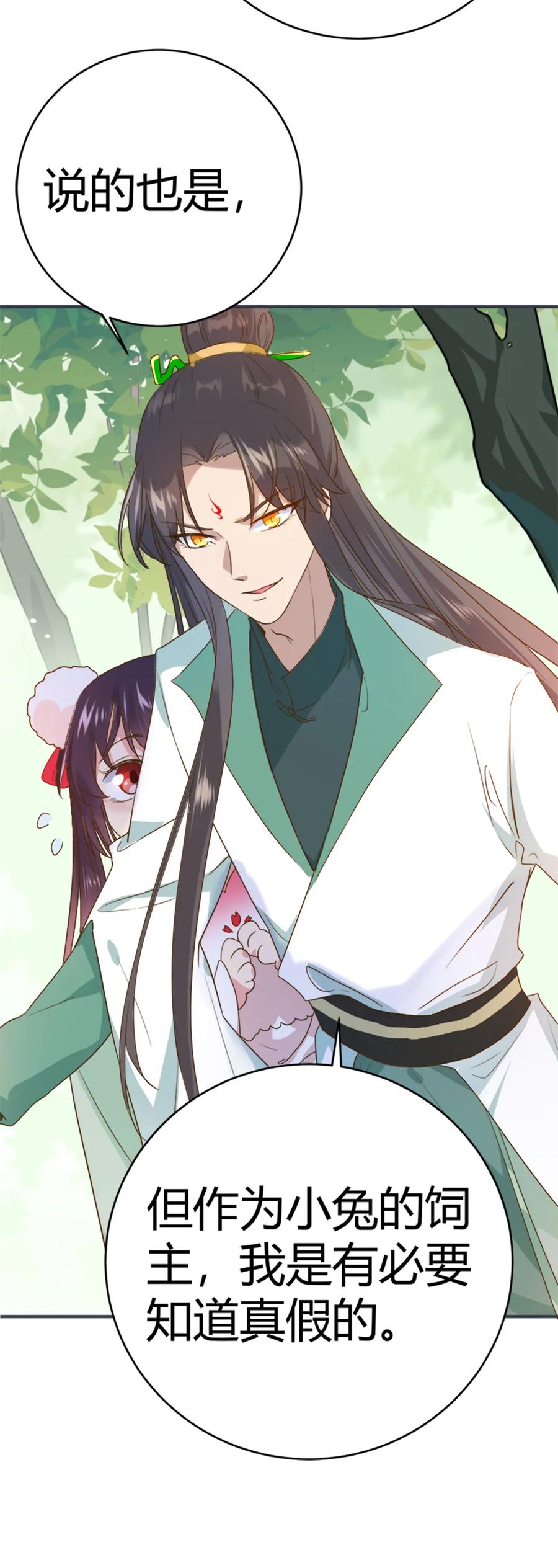 《被天敌饲养的日子》第218话 大流氓醋了 第12页