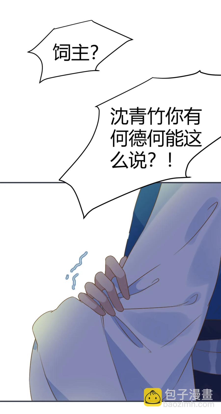 《被天敌饲养的日子》第218话 大流氓醋了 第14页