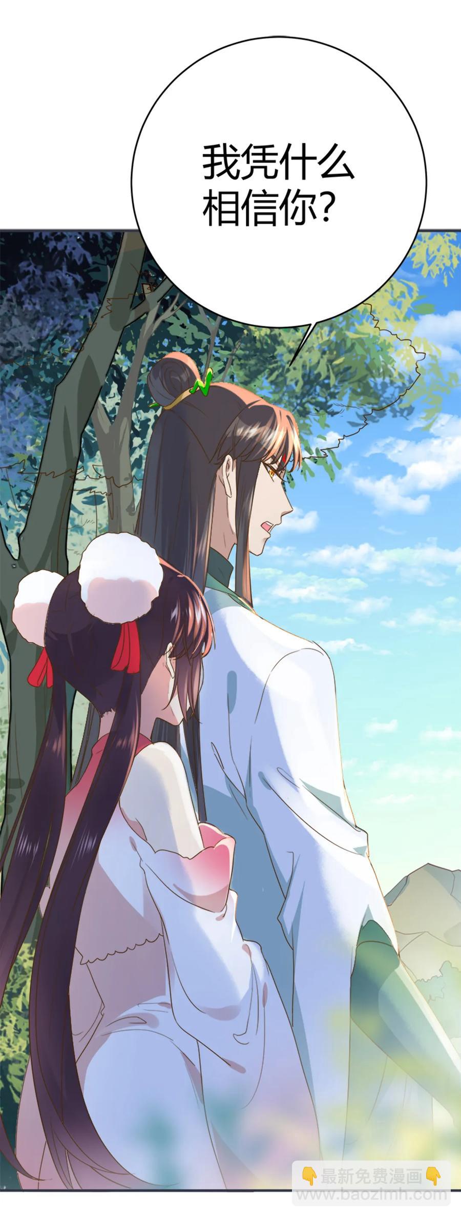 《被天敌饲养的日子》第218话 大流氓醋了 第9页