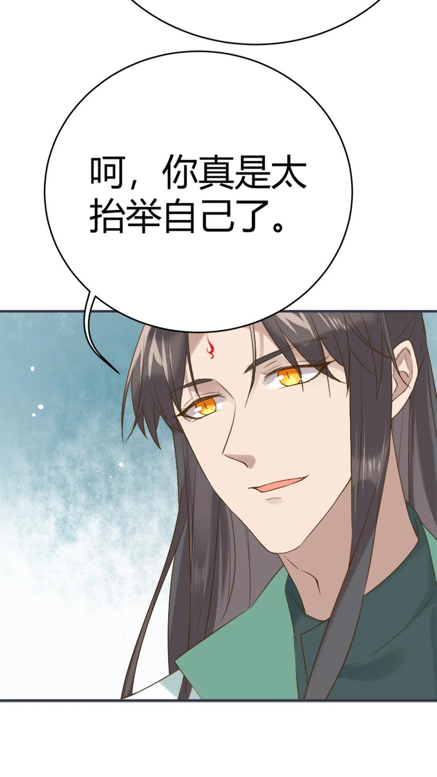 《被天敌饲养的日子》第219话 兔生巅峰 第14页