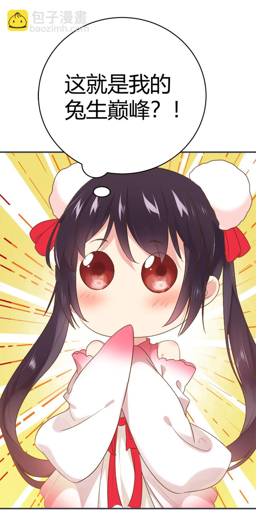 《被天敌饲养的日子》第219话 兔生巅峰 第16页