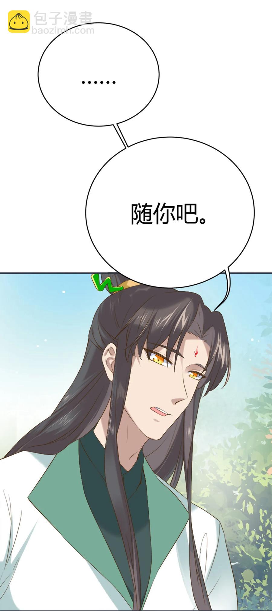 《被天敌饲养的日子》第219话 兔生巅峰 第23页