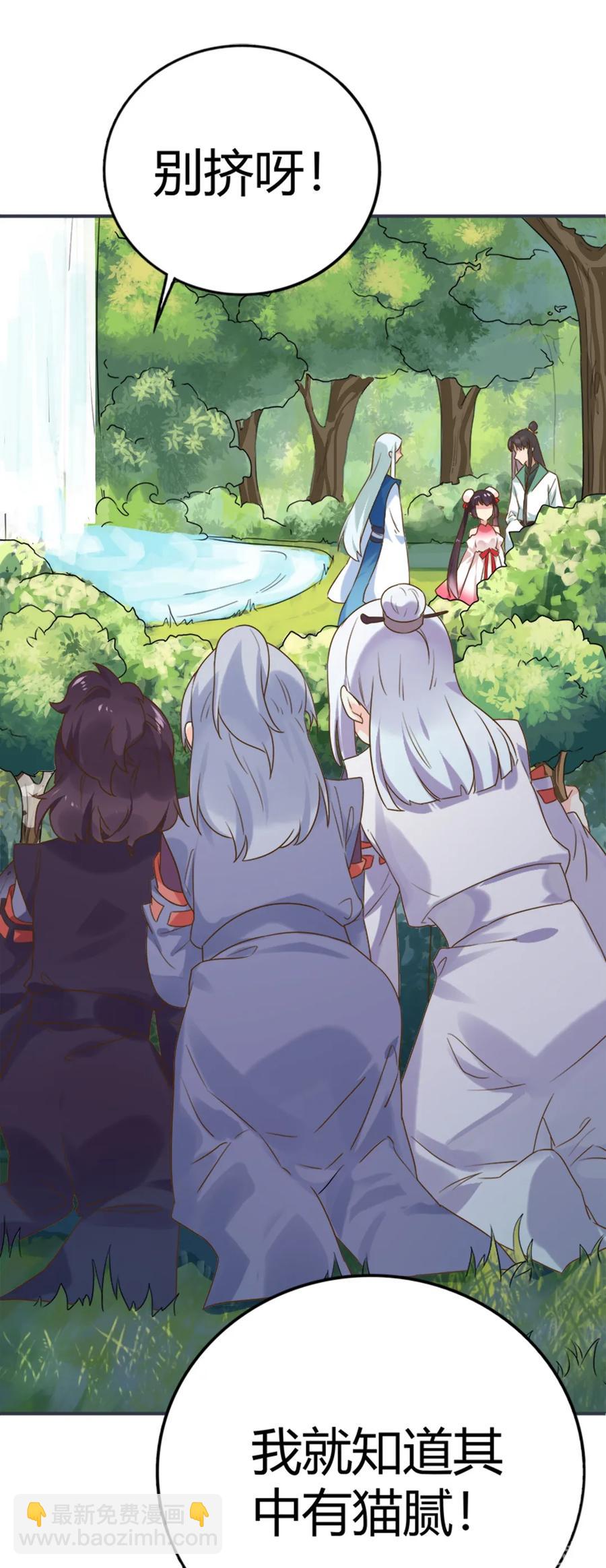 《被天敌饲养的日子》第219话 兔生巅峰 第28页