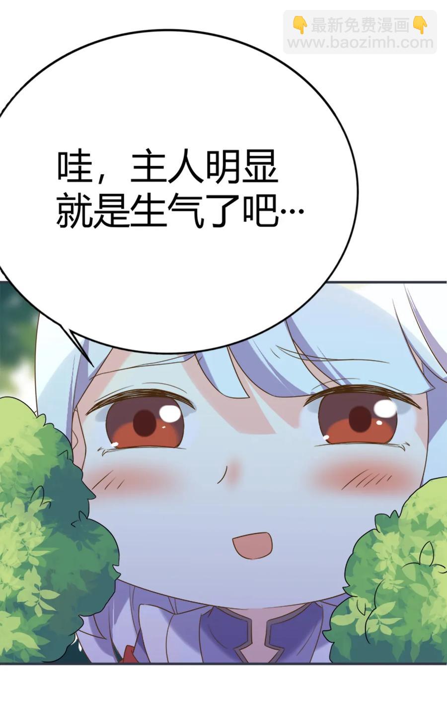 《被天敌饲养的日子》第219话 兔生巅峰 第30页