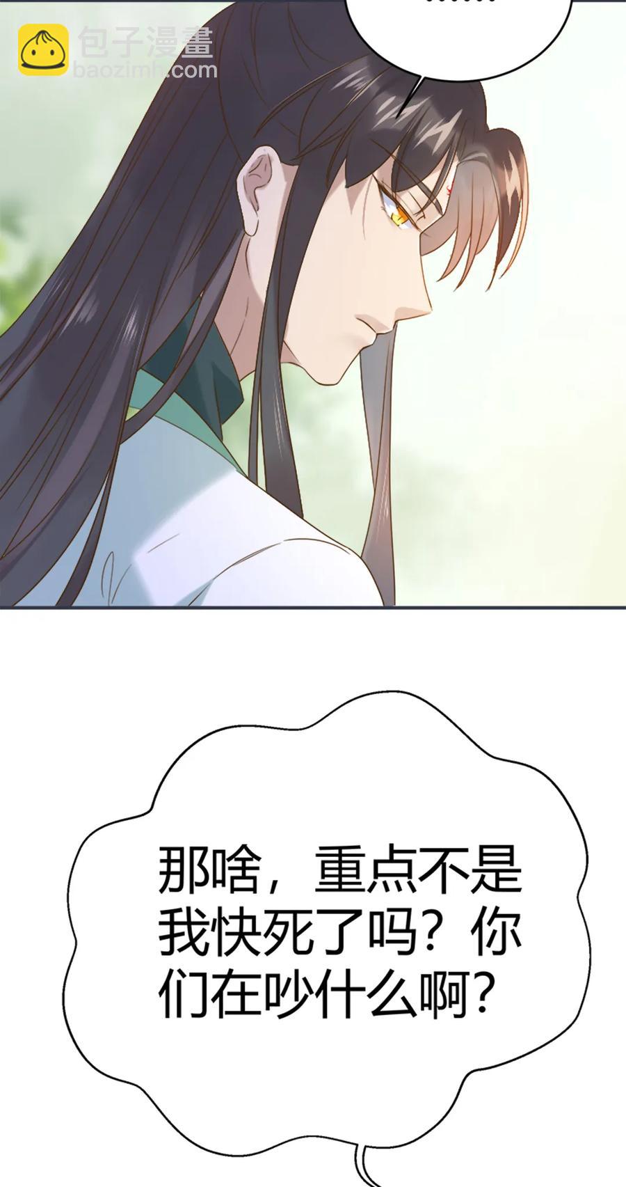 《被天敌饲养的日子》第219话 兔生巅峰 第6页