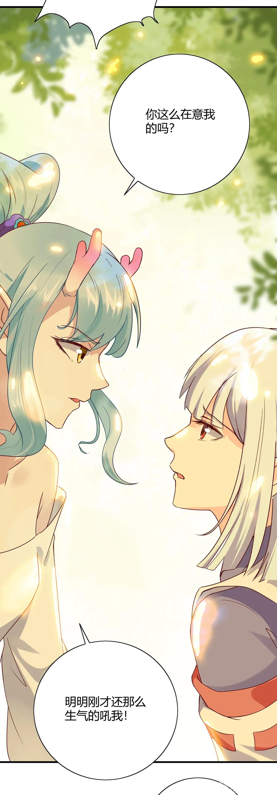 《被天敌饲养的日子》第220话 青麟你真的变了…… 第12页