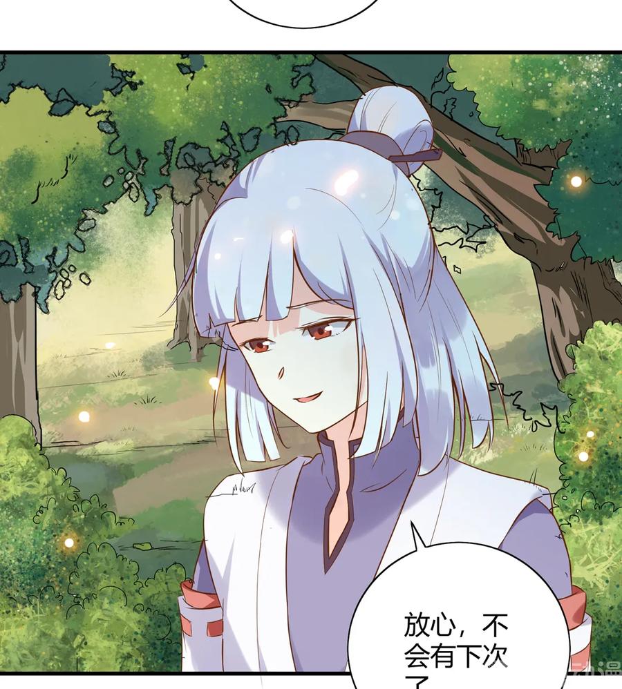 《被天敌饲养的日子》第220话 青麟你真的变了…… 第16页