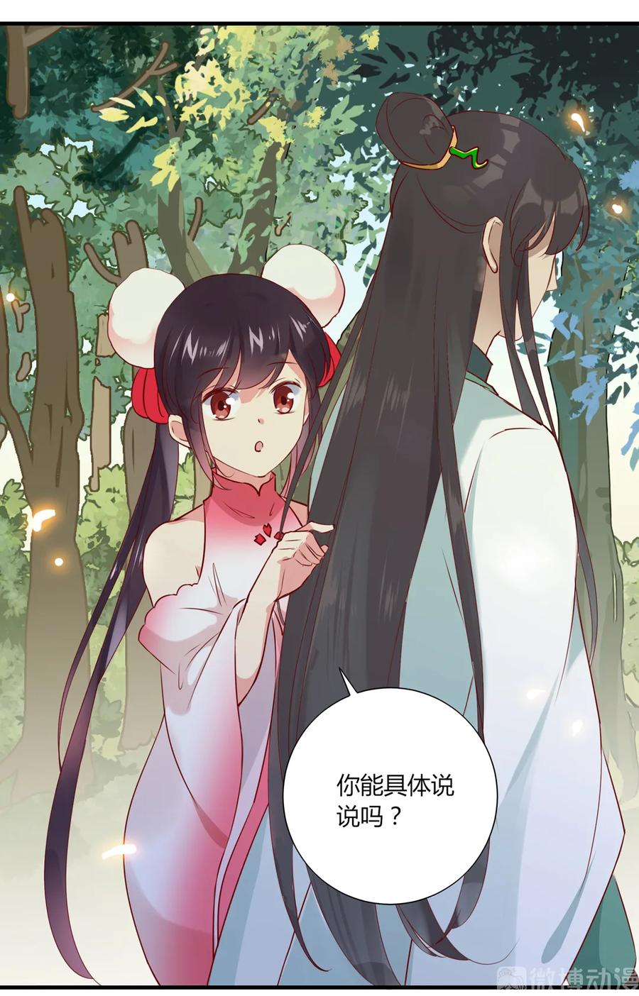 《被天敌饲养的日子》第220话 青麟你真的变了…… 第22页