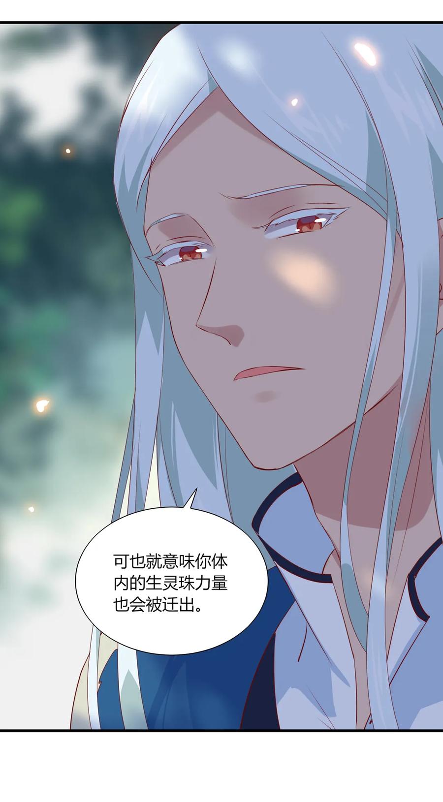 《被天敌饲养的日子》第220话 青麟你真的变了…… 第24页