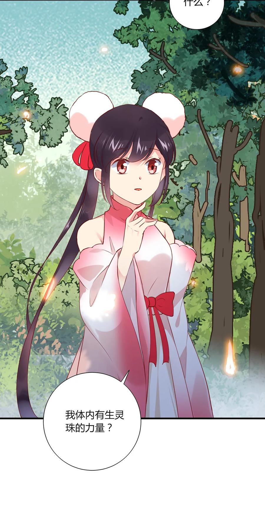 《被天敌饲养的日子》第220话 青麟你真的变了…… 第26页