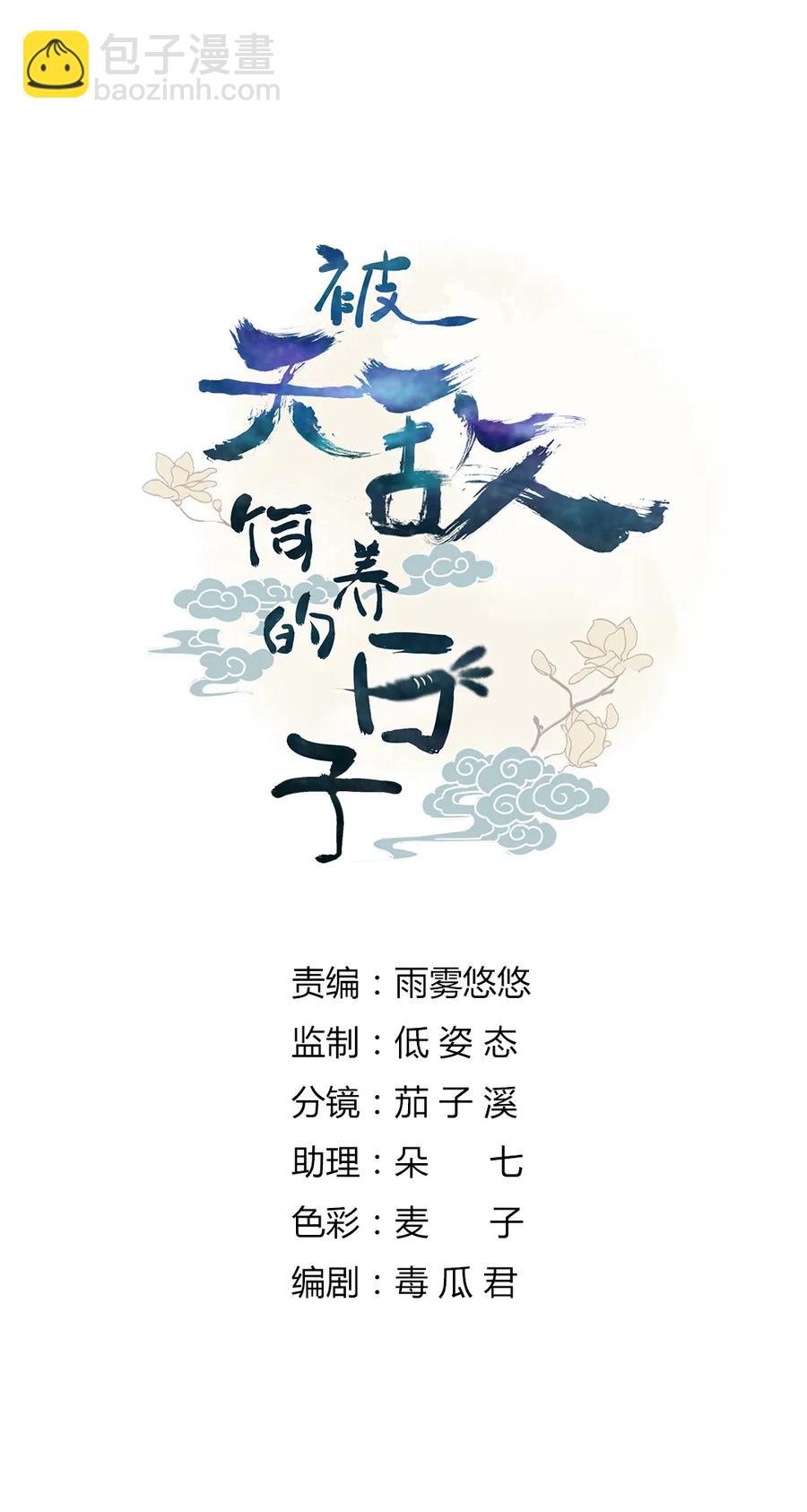 《被天敌饲养的日子》第220话 青麟你真的变了…… 第2页