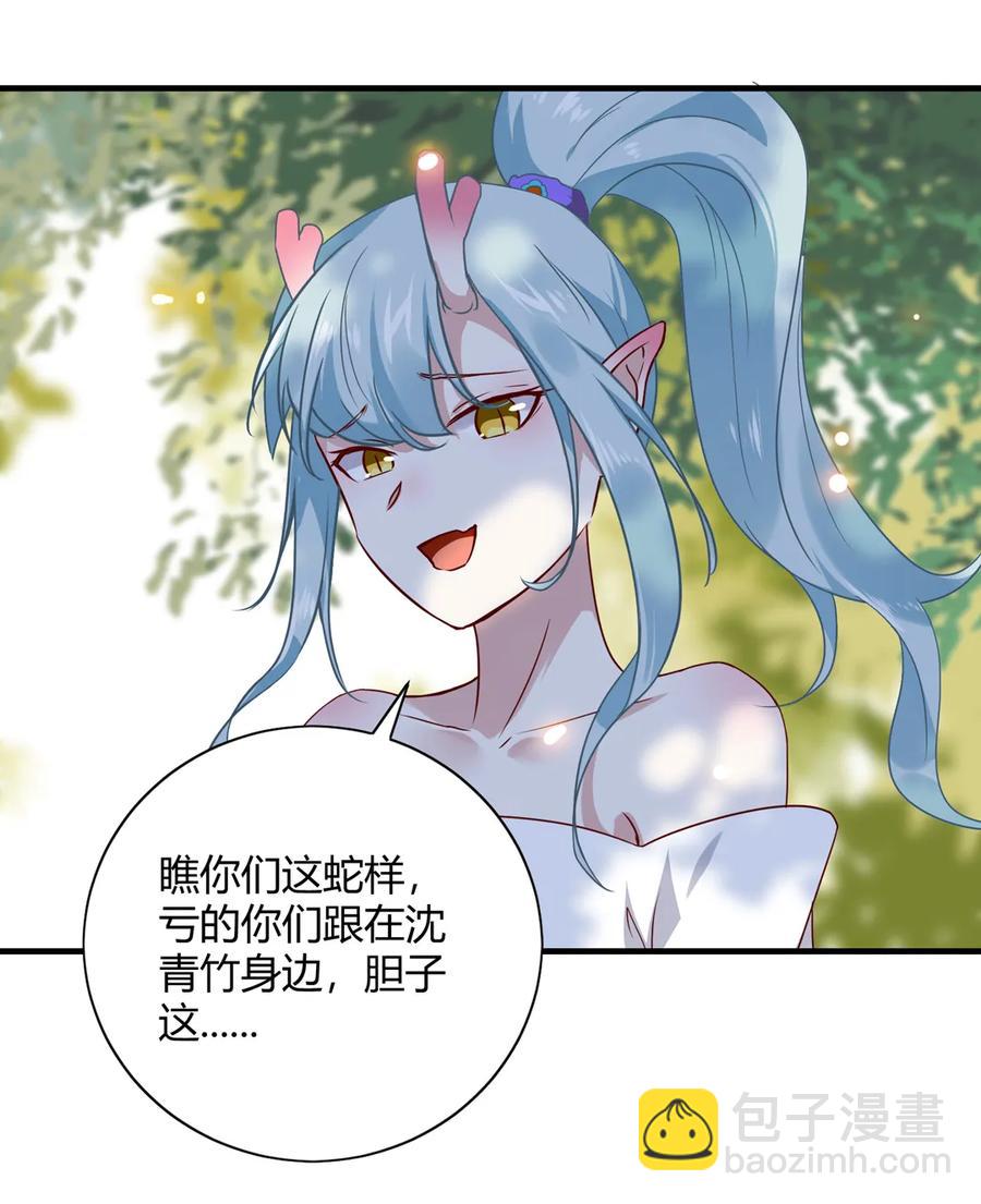 《被天敌饲养的日子》第220话 青麟你真的变了…… 第4页