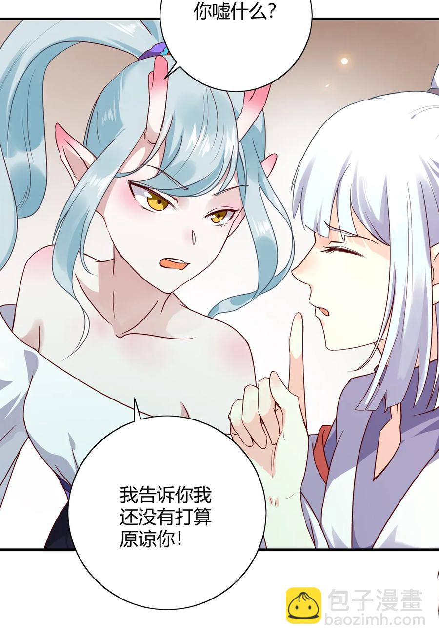《被天敌饲养的日子》第220话 青麟你真的变了…… 第6页