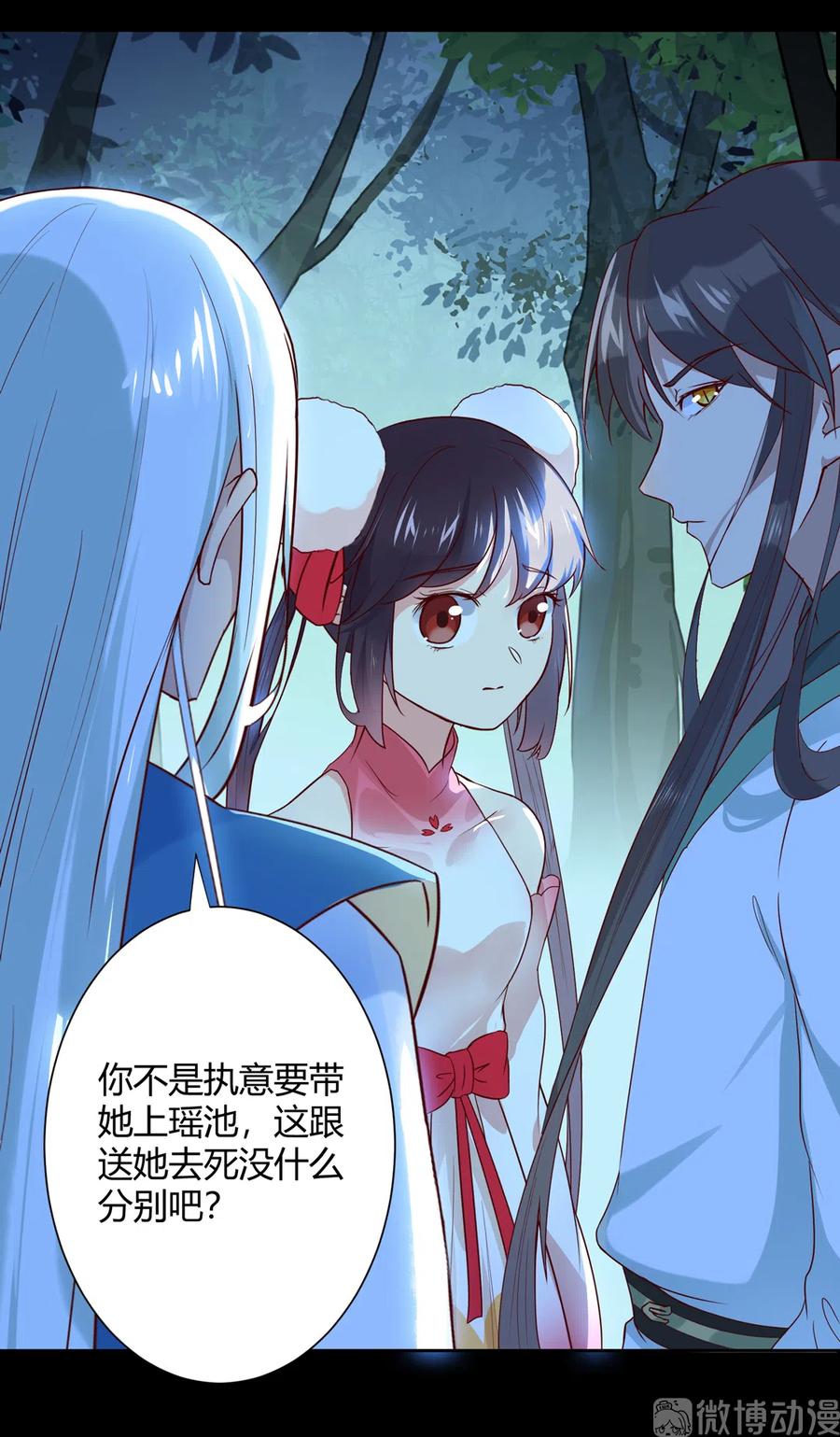 《被天敌饲养的日子》第222话确有蹊跷 第13页