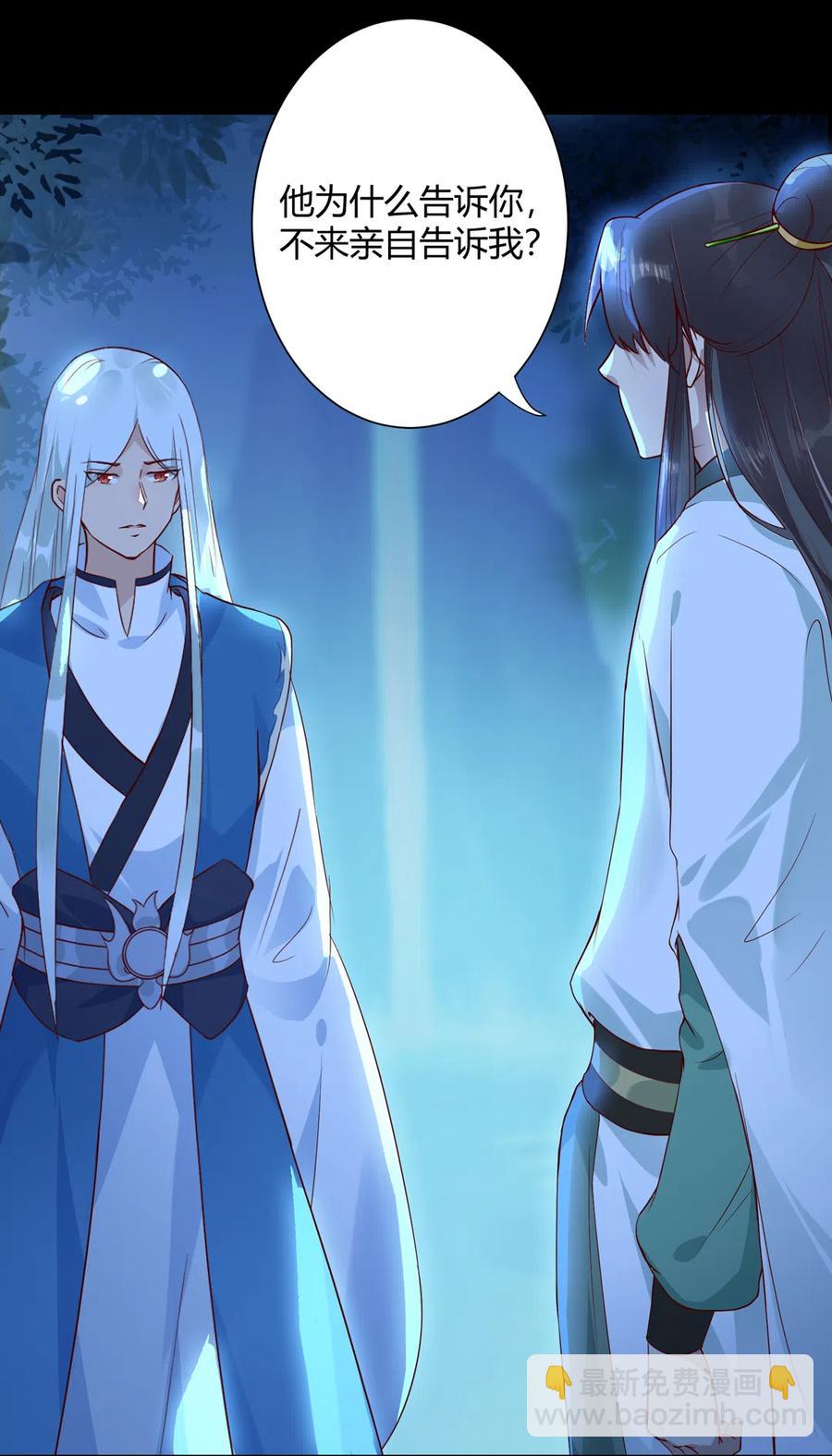 《被天敌饲养的日子》第222话确有蹊跷 第18页