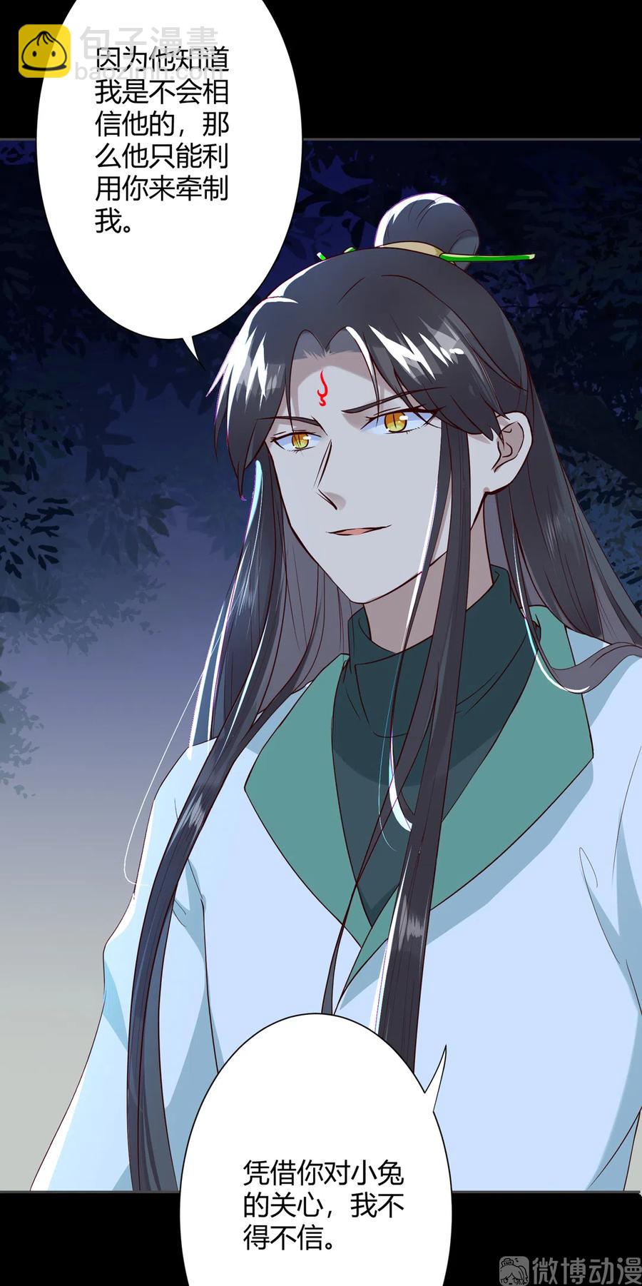 《被天敌饲养的日子》第222话确有蹊跷 第21页