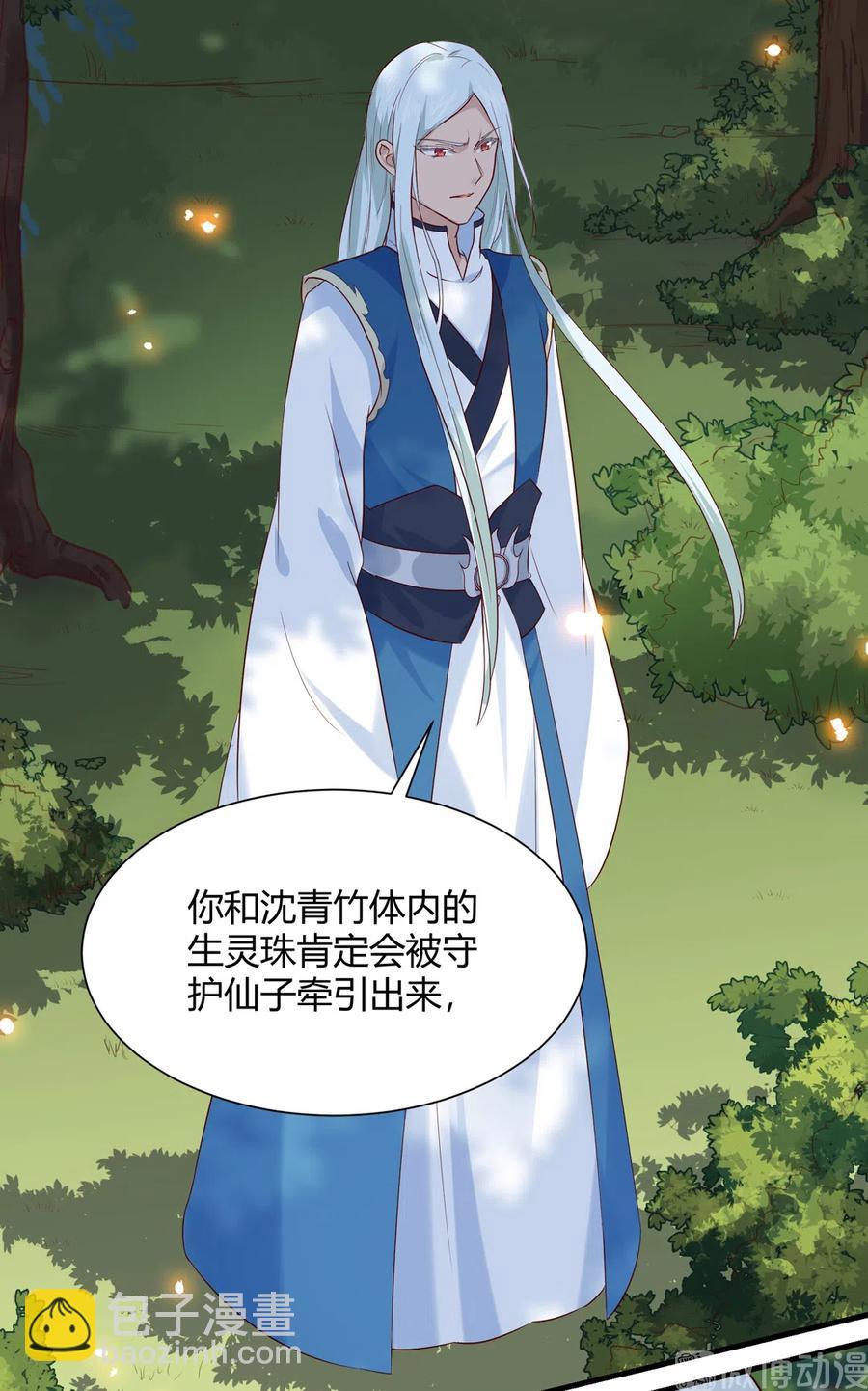 《被天敌饲养的日子》第221话 有我在，你不会死！ 第11页