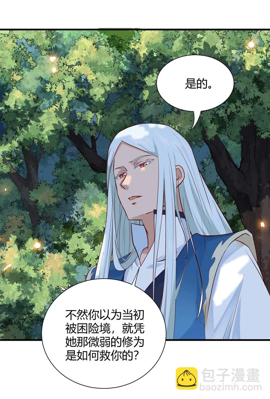 《被天敌饲养的日子》第221话 有我在，你不会死！ 第17页