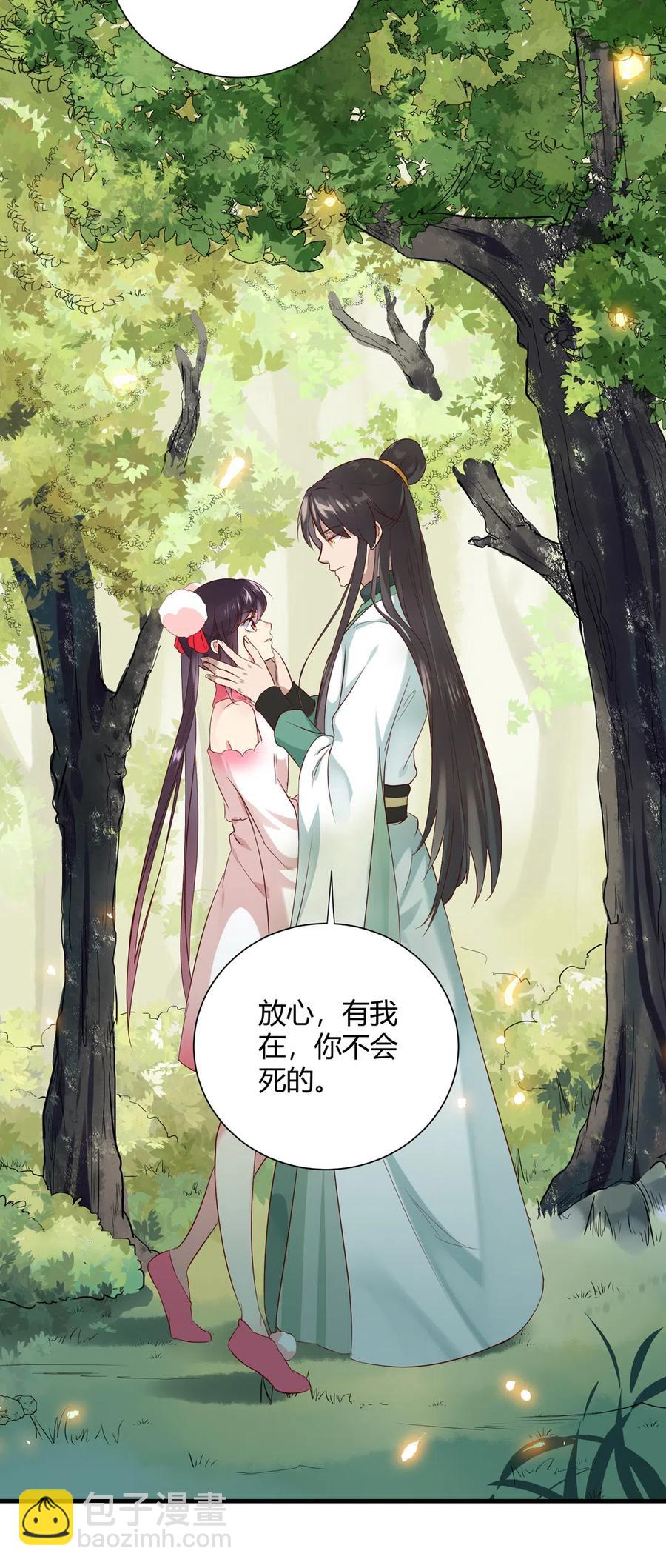 《被天敌饲养的日子》第221话 有我在，你不会死！ 第21页