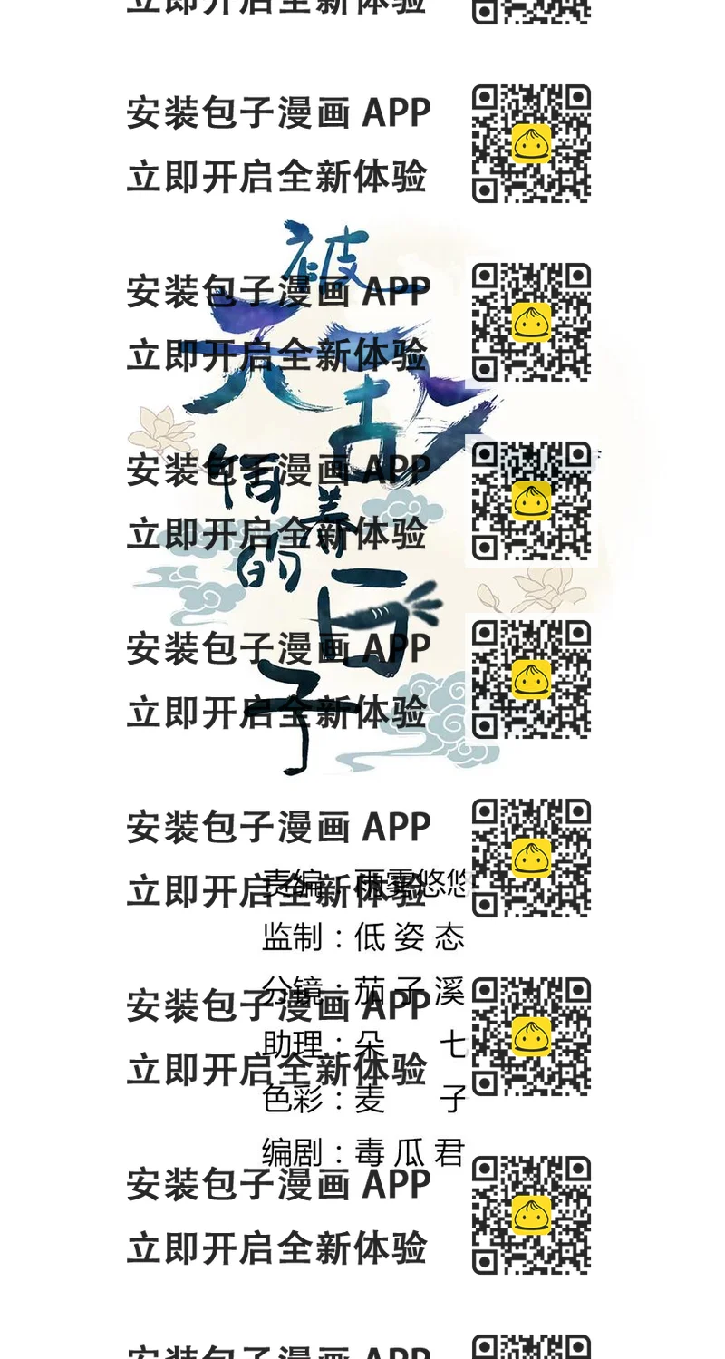 《被天敌饲养的日子》第224话 由不得你！ 第2页