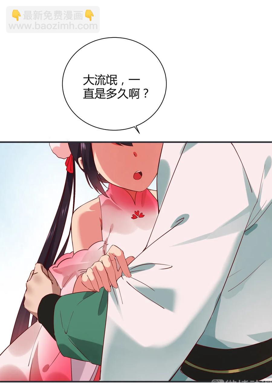 《被天敌饲养的日子》第228话 一直是多久？ 第28页
