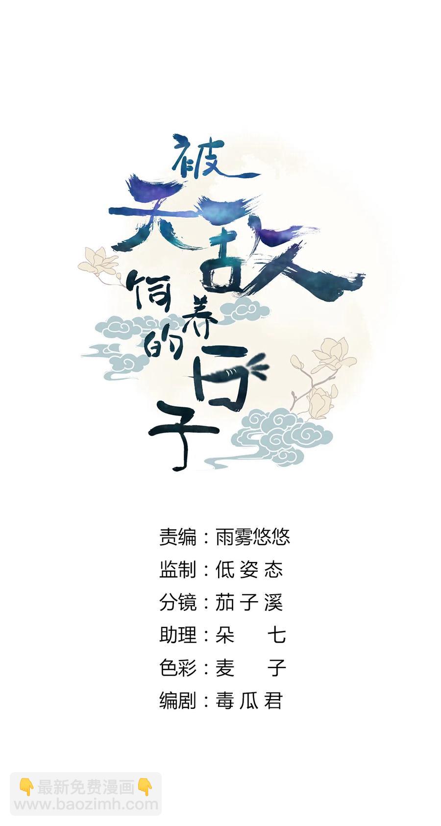 《被天敌饲养的日子》第228话 一直是多久？ 第2页