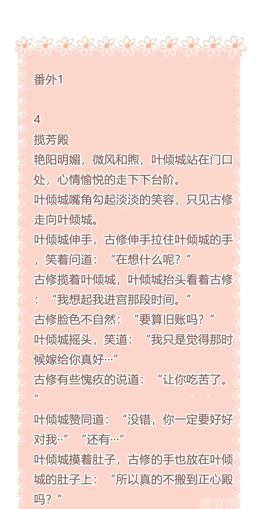 《被天敌饲养的日子》第228话 一直是多久？ 第32页