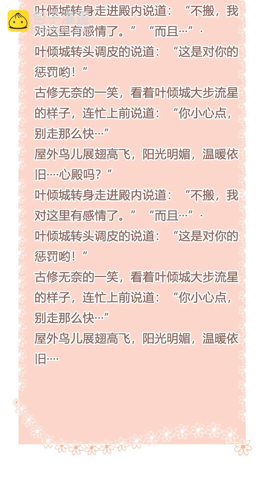 《被天敌饲养的日子》第228话 一直是多久？ 第33页