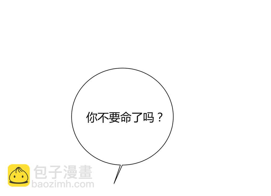 《被天敌饲养的日子》第228话 一直是多久？ 第4页