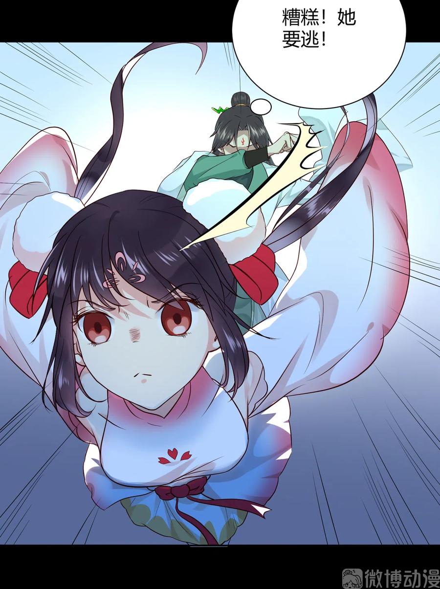 《被天敌饲养的日子》第225话 咬蛇兔出击 第14页