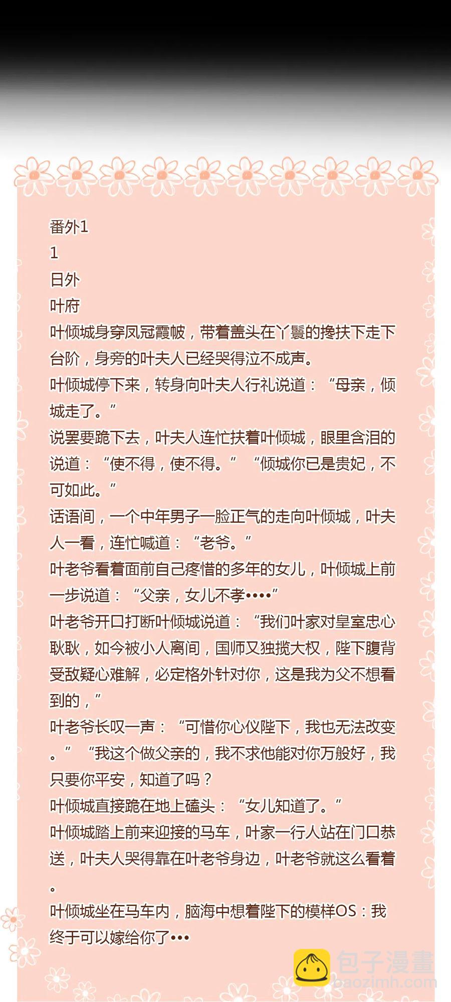 《被天敌饲养的日子》第225话 咬蛇兔出击 第37页