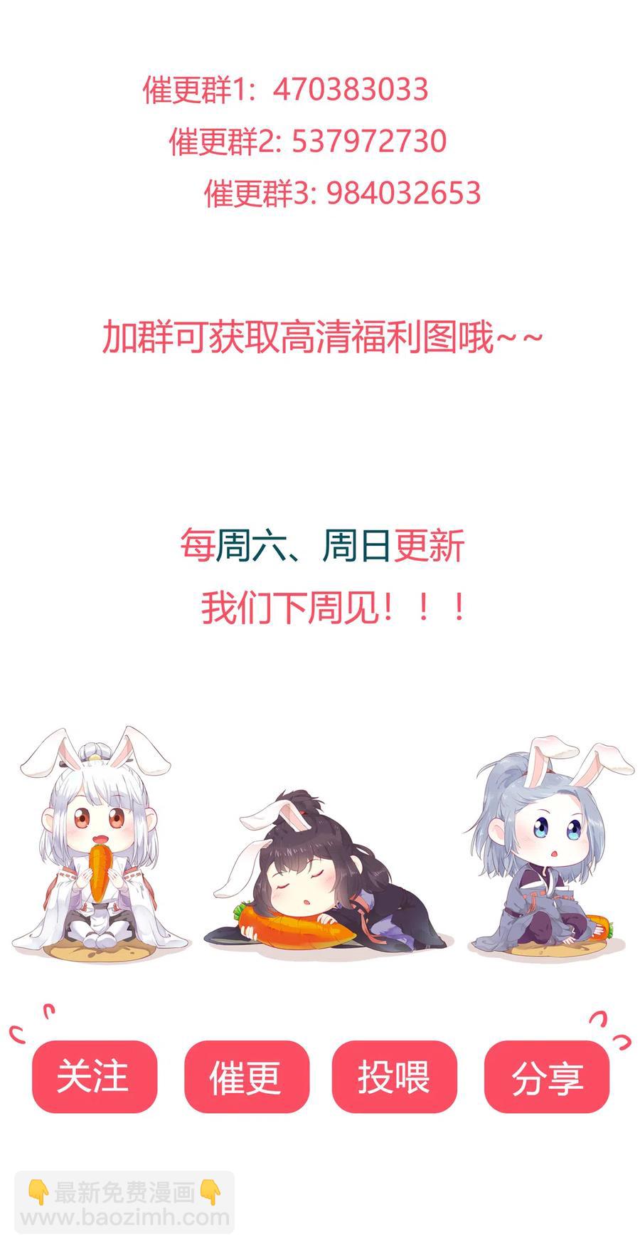 《被天敌饲养的日子》第225话 咬蛇兔出击 第39页