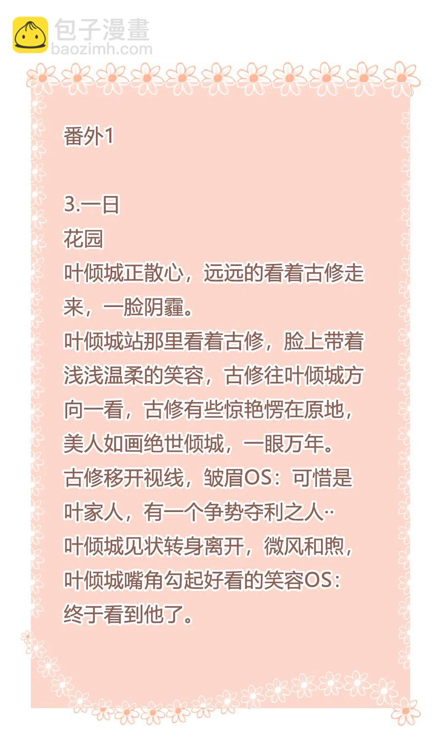 《被天敌饲养的日子》第227话 我们不弱！！！ 第24页