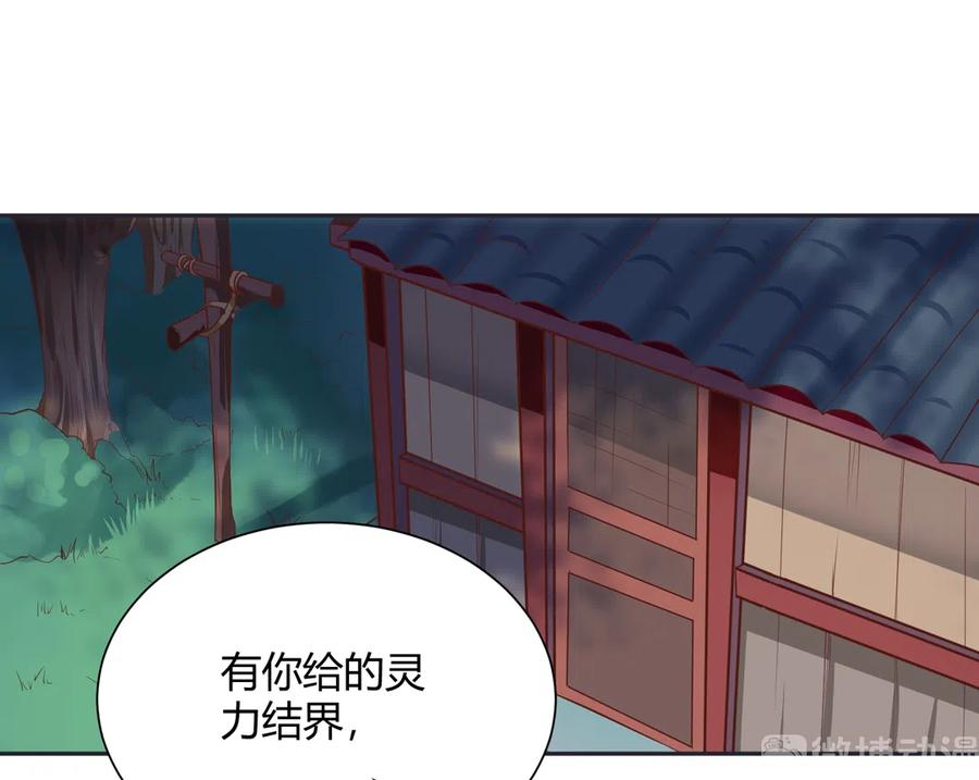 《被天敌饲养的日子》第226话 彻底无关 第14页