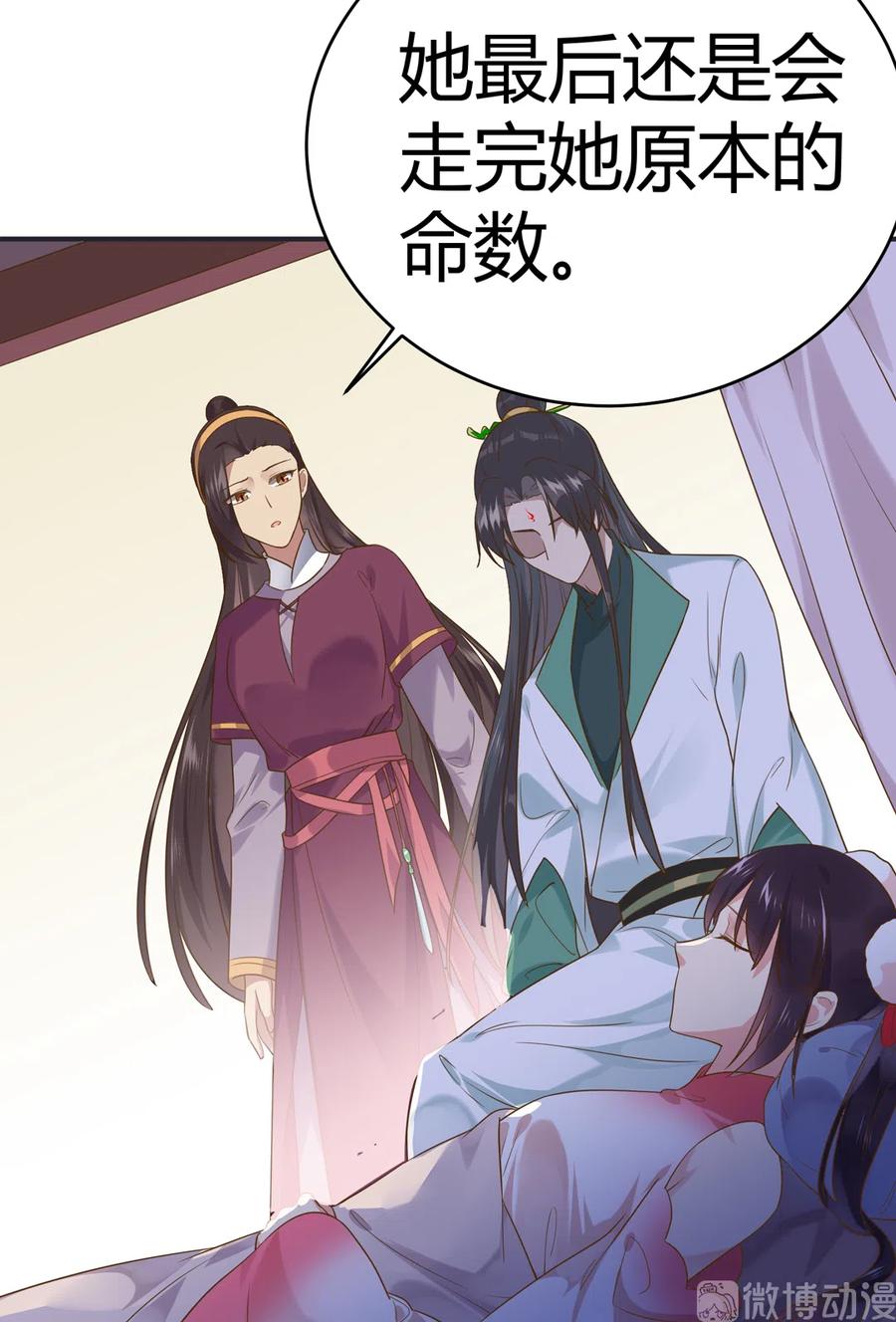 《被天敌饲养的日子》第226话 彻底无关 第23页