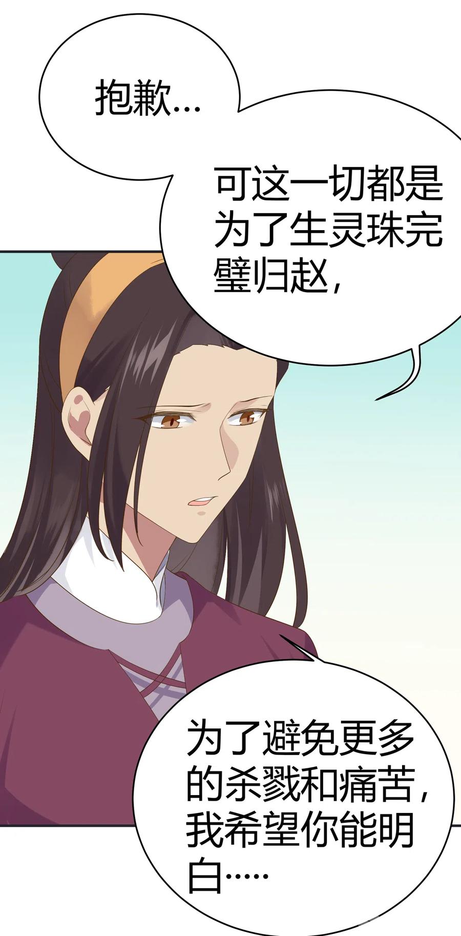 《被天敌饲养的日子》第226话 彻底无关 第24页