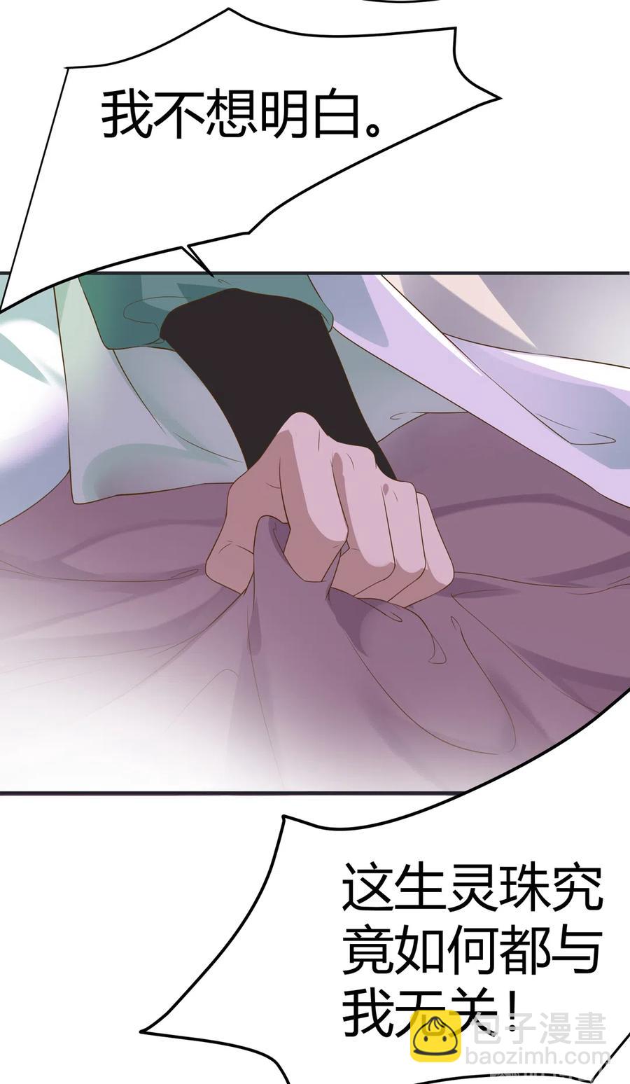 《被天敌饲养的日子》第226话 彻底无关 第25页