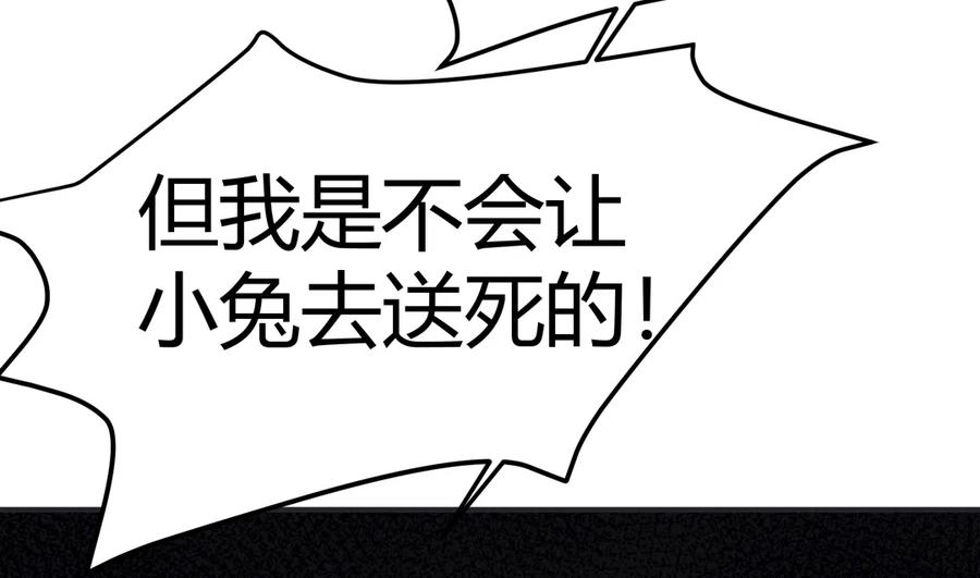 《被天敌饲养的日子》第226话 彻底无关 第26页
