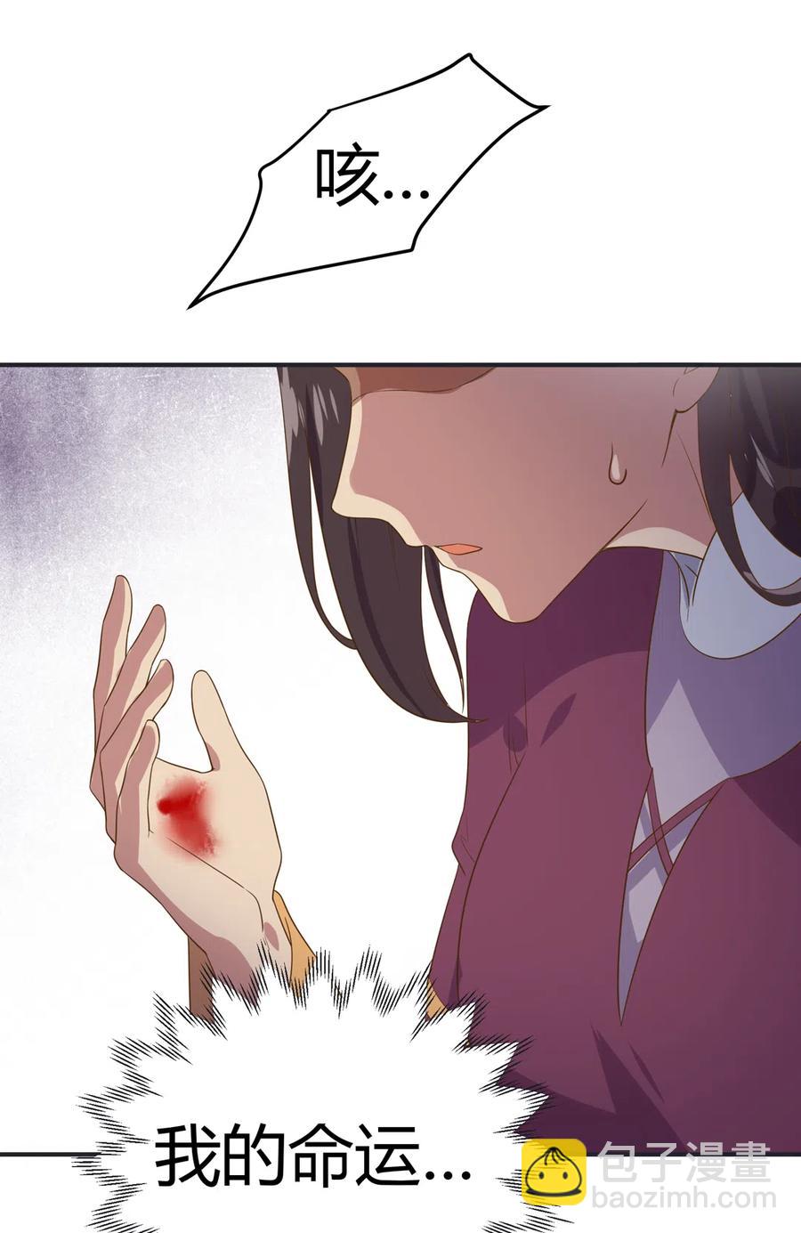 《被天敌饲养的日子》第226话 彻底无关 第36页