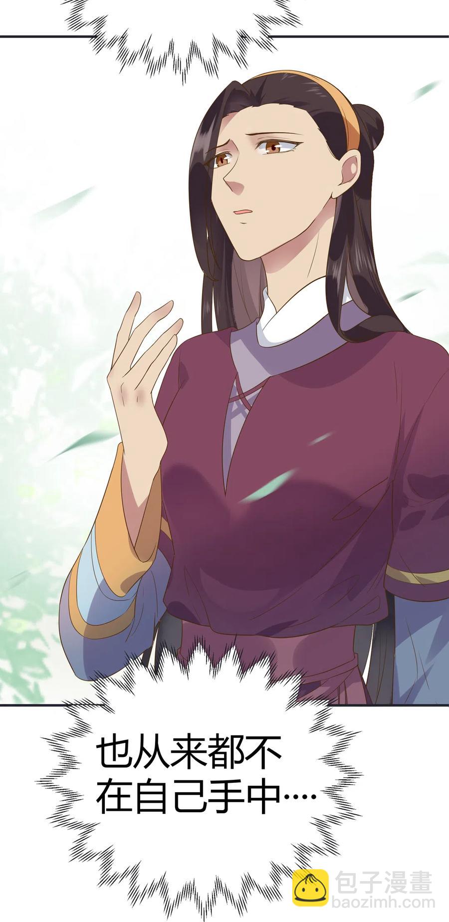 《被天敌饲养的日子》第226话 彻底无关 第37页