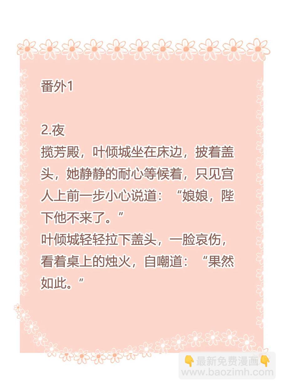 《被天敌饲养的日子》第226话 彻底无关 第38页